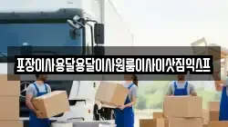 포장이사용달용달이사원룸이사이삿짐익스프