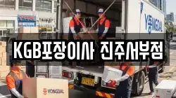 경남 진주시 명석면 이사,포장이사,반포장이사,원룸이사,사무실이사,용달이사,전국이사,보관이사