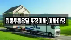 경남 진주시 문산읍 이사,포장이사,반포장이사,원룸이사,사무실이사,용달이사,전국이사,보관이사