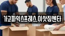 경남 진주시 봉래동 이사,포장이사,반포장이사,원룸이사,사무실이사,용달이사,전국이사,보관이사