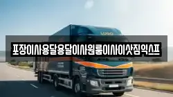 포장이사용달용달이사원룸이사이삿짐익스프
