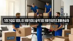 기장건설중기미니포크레인미니굴삭기포크레인덤프조경배관공사