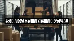 포장이사용달용달이사원룸이사이삿짐익스프