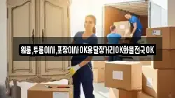 원룸,투룸이사,포장이사OK용달장거리OK화물전국OK