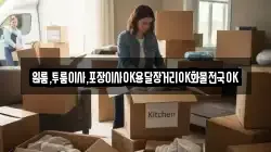 원룸,투룸이사,포장이사OK용달장거리OK화물전국OK