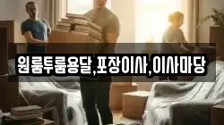 경남 진주시 장대동 이사,포장이사,반포장이사,원룸이사,사무실이사,용달이사,전국이사,보관이사