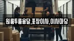 원룸투룸용달,포장이사,이사마당