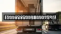 포장이사용달용달이사원룸이사이삿짐익스프