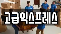 경남 진주시 집현면 이사,포장이사,반포장이사,원룸이사,사무실이사,용달이사,전국이사,보관이사