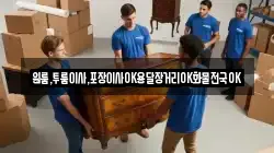 원룸,투룸이사,포장이사OK용달장거리OK화물전국OK