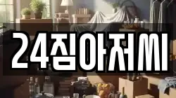 경남 진주시 초전동 이사,포장이사,반포장이사,원룸이사,사무실이사,용달이사,전국이사,보관이사