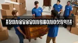 포장이사용달용달이사원룸이사이삿짐익스프