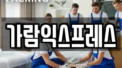 경남 진주시 호탄동 이사,포장이사,반포장이사,원룸이사,사무실이사,용달이사,전국이사,보관이사