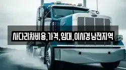 경남 창녕군 계성면 이사,포장이사,반포장이사,원룸이사,사무실이사,용달이사,전국이사,보관이사