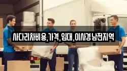 사다리차비용,가격,임대,이사경남전지역