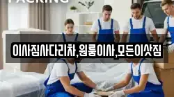 경남 창녕군 대합면 이사,포장이사,반포장이사,원룸이사,사무실이사,용달이사,전국이사,보관이사