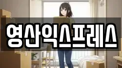 경남 창녕군 부곡면 이사,포장이사,반포장이사,원룸이사,사무실이사,용달이사,전국이사,보관이사