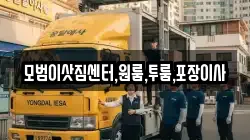 모범이삿짐센터,원룸,투룸,포장이사