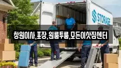 창원이사,포장,원룸투룸,모든이삿짐센터