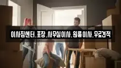 경남 창원시 마산합포구 구산면 이사,포장이사,반포장이사,원룸이사,사무실이사,용달이사,전국이사,보관이사