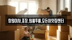 창원이사,포장,원룸투룸,모든이삿짐센터