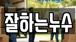 잘하는누수