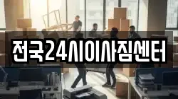 경남 창원시 마산합포구 대성동1가 이사,포장이사,반포장이사,원룸이사,사무실이사,용달이사,전국이사,보관이사