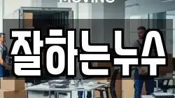 잘하는누수