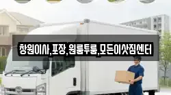 창원이사,포장,원룸투룸,모든이삿짐센터