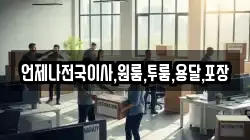 언제나전국이사,원룸,투룸,용달,포장