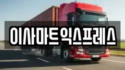 경남 창원시 마산합포구 상남동 이사,포장이사,반포장이사,원룸이사,사무실이사,용달이사,전국이사,보관이사