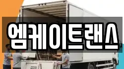 엠케이트랜스