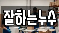 잘하는누수