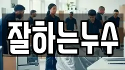 잘하는누수