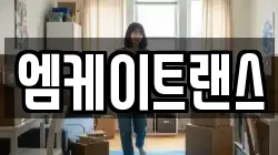 경남 창원시 마산합포구 월남동5가 이사,포장이사,반포장이사,원룸이사,사무실이사,용달이사,전국이사,보관이사
