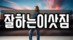 경남 창원시 마산합포구 자산동 이사,포장이사,반포장이사,원룸이사,사무실이사,용달이사,전국이사,보관이사