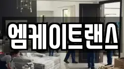 엠케이트랜스