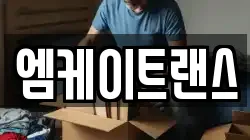 엠케이트랜스