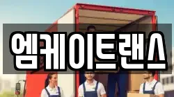 엠케이트랜스