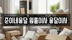경남 창원시 마산합포구 이사,포장이사,반포장이사,원룸이사,사무실이사,용달이사,전국이사,보관이사