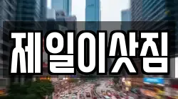 경남 창원시 마산합포구 중앙동3가 이사,포장이사,반포장이사,원룸이사,사무실이사,용달이사,전국이사,보관이사