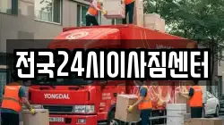 경남 창원시 마산합포구 진전면 이사,포장이사,반포장이사,원룸이사,사무실이사,용달이사,전국이사,보관이사