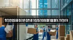 경남 창원시 마산합포구 청계동 이사,포장이사,반포장이사,원룸이사,사무실이사,용달이사,전국이사,보관이사
