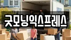 굿모닝익스프레스