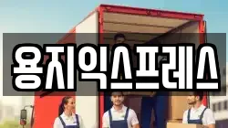 용지익스프레스