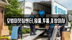모범이삿짐센터,원룸,투룸,포장이사