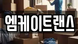 엠케이트랜스