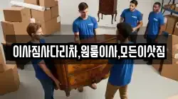 이사짐사다리차,원룸이사,모든이삿짐