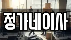 경남 창원시 마산회원구 봉암동 이사,포장이사,반포장이사,원룸이사,사무실이사,용달이사,전국이사,보관이사