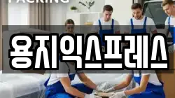 용지익스프레스